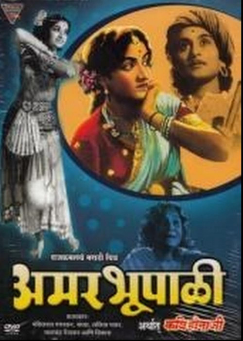 Amar Bhoopali (1952) poster