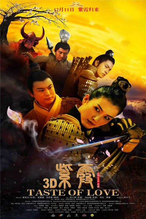 Taste of Love (2015) poster