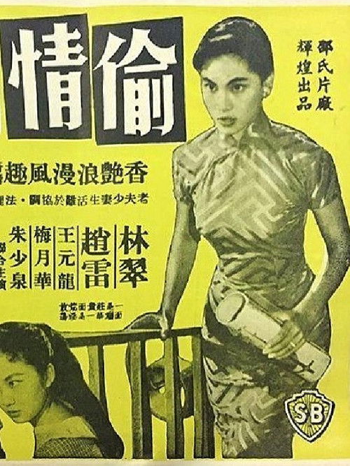 The Stolen Love (1959) poster