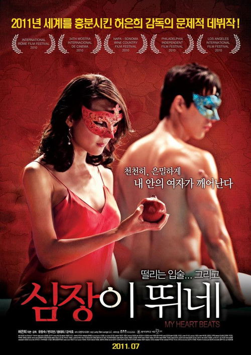 심장이 뛰네 (2011) poster