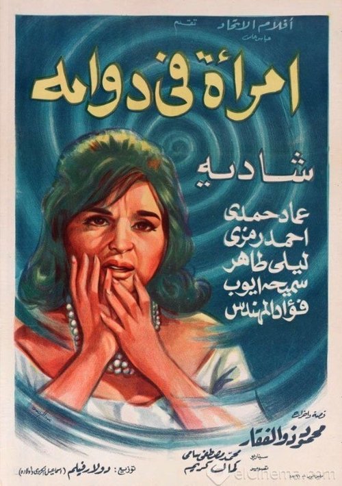 A Woman in a Spiral (1962) poster