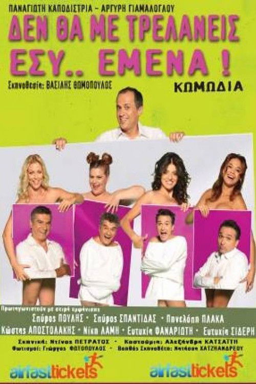 De tha me trelaneis esy emena (2014) poster