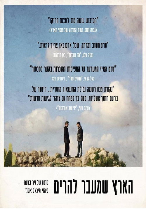 A Land Without Borders (2017) poster