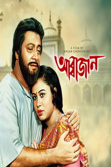 Abbajaan (1994) poster