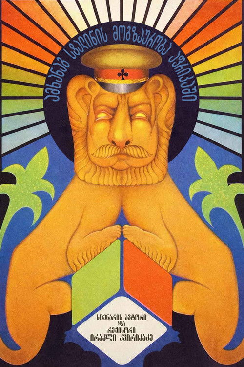 ამხანაგ სტალინის მოგზაურობა აფრიკაში (1991) poster