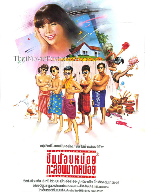 ซึมน้อยหน่อย กะล่อนมากหน่อย (1985) poster