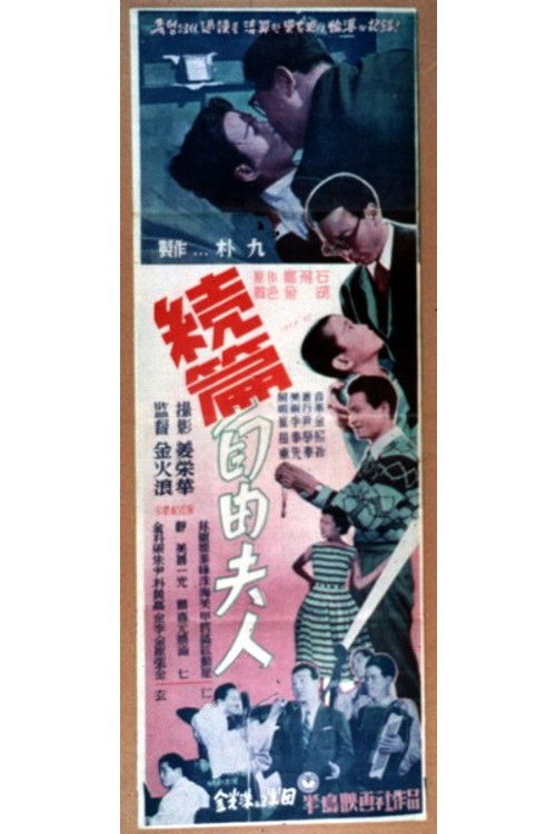 A Lady of Freedom (1957) poster