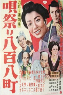 Great Edo Song Festival (1953) poster