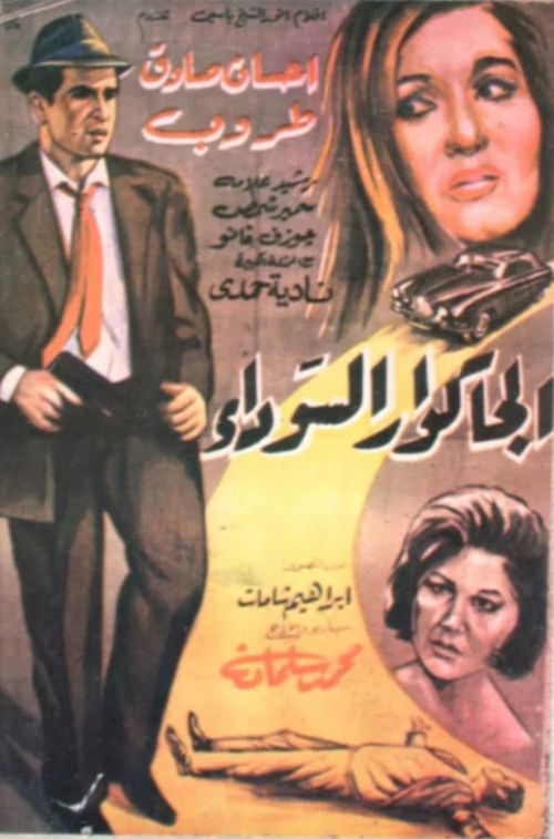 The Black Jaguar (1965) poster