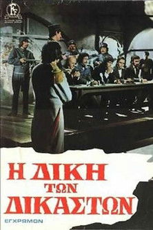 The Trial of the Judges (1974) poster