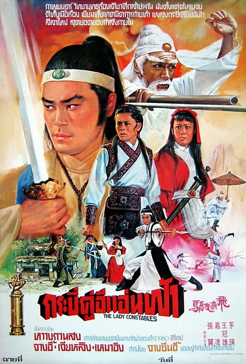 The Lady Constables (1978) poster