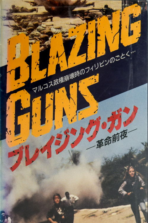 Blazing Guns (1988) poster