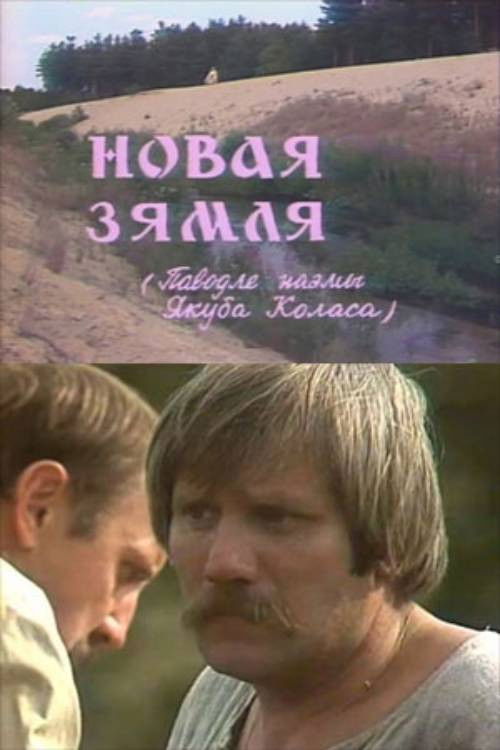 New Land (1982) poster