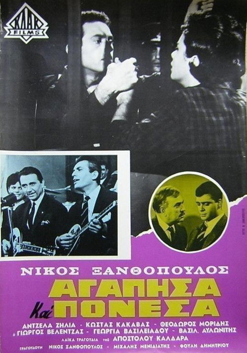 I Loved and I Suffered (1963) poster