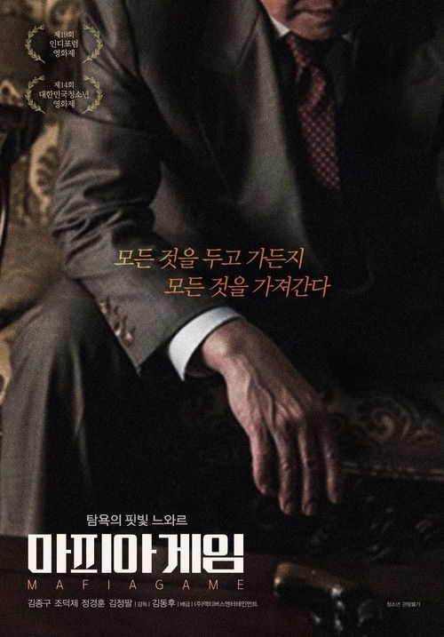 Mafia Game (2018) poster