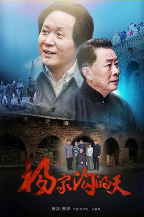 Yang Jia Gou (2014) poster