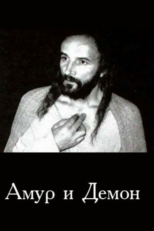 Cupid and Demon (1994) poster