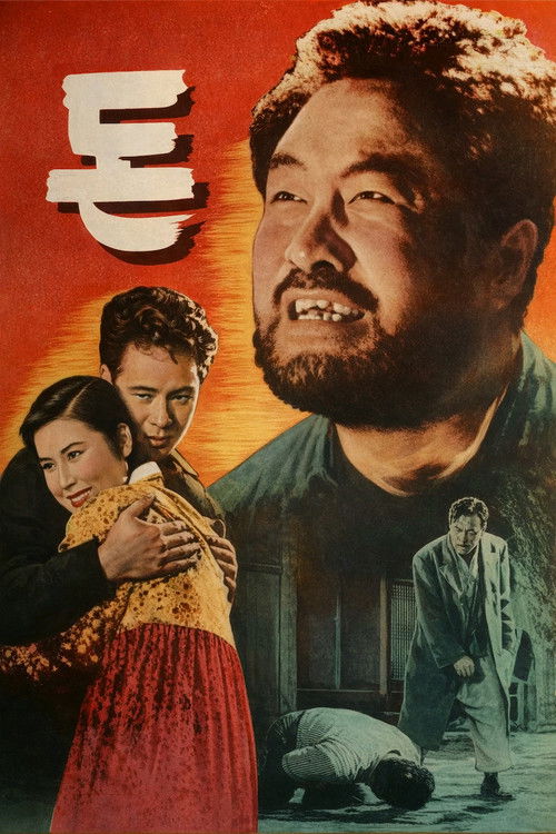 The Money (1958) poster