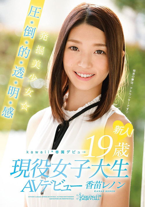Rookie! kawaii * Exclusive Debut → Excavation Girl ☆-year-old Pressure-credit-basis-Toru, Akira Feeling 19 Active College Student AV Debut Kanae Lennon (2017) poster