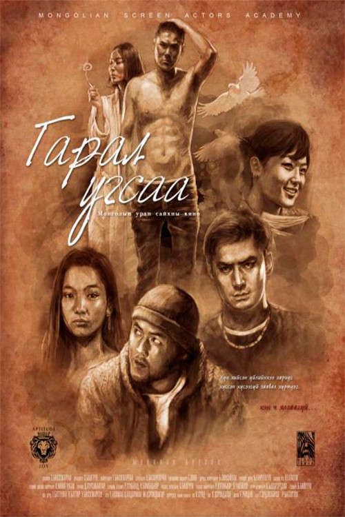 Origin (2012) poster