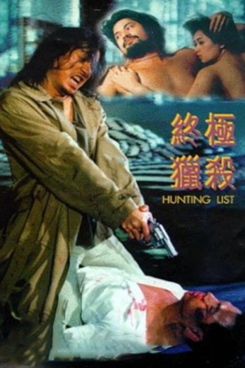 Hunting List (1994) poster