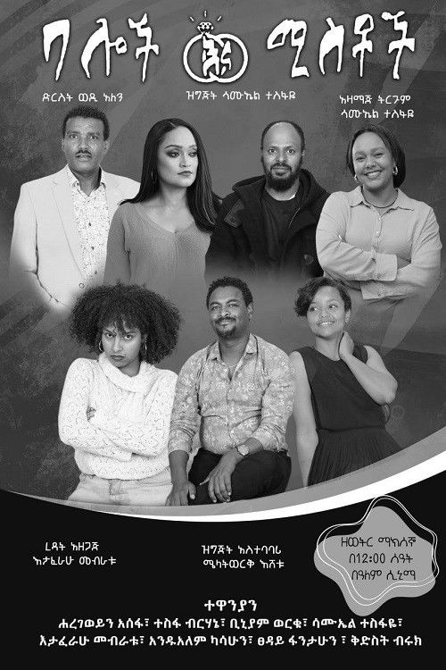 Baloch ena Mistoch (2026) poster