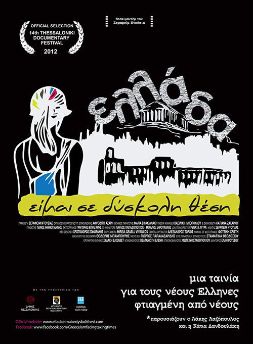 Greece...I'm in a difficult position! (2012) poster