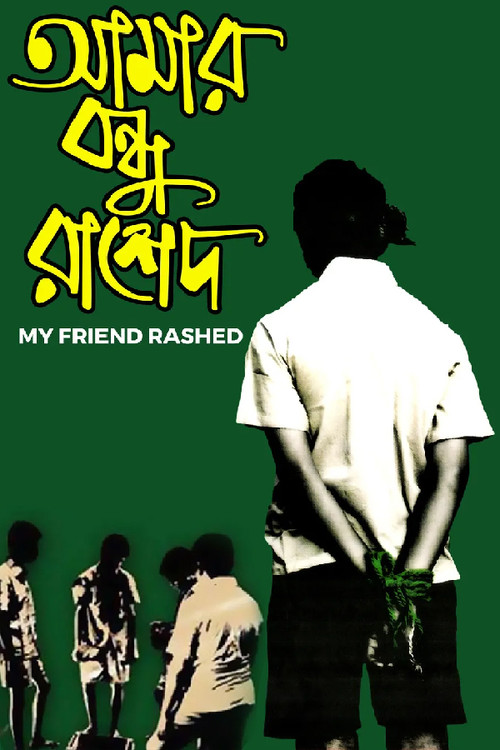 আমার বন্ধু রাশেদ (2011) poster