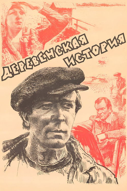 Деревенская история (1981) poster