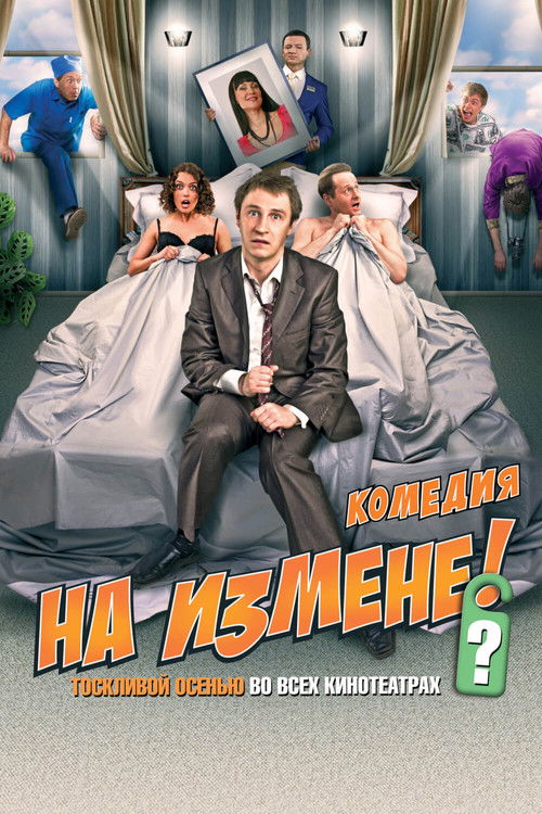 Na Izmene (2010) poster