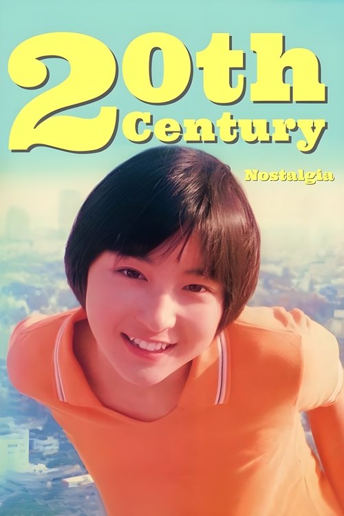 20世紀ノスタルジア (1997) poster