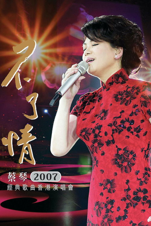 Tsai Chin In Concert Hong Kong (2007) poster
