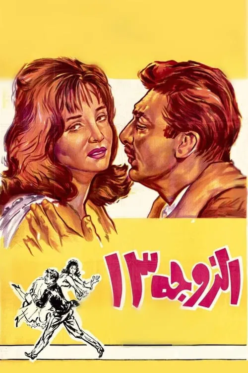 Wife Number 13 (1962) poster