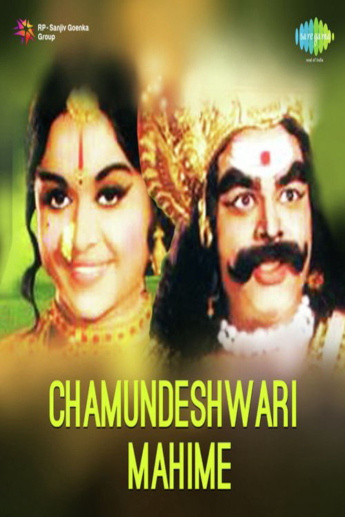 Chamundeshwari Mahime (1974) poster