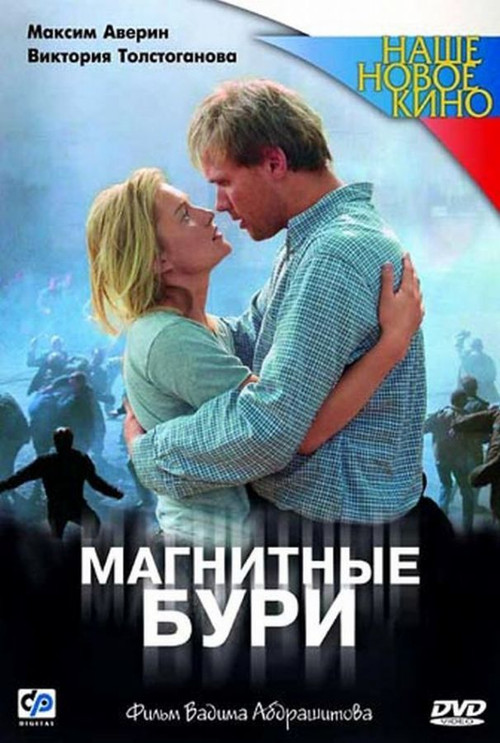 Magnetic Storms (2003) poster