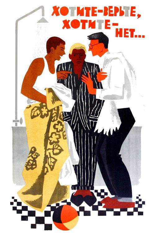 Хотите - верьте, хотите - нет (1964) poster