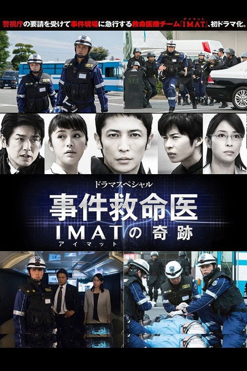 IMAT ～Crime Scene Medics～ (2013) poster