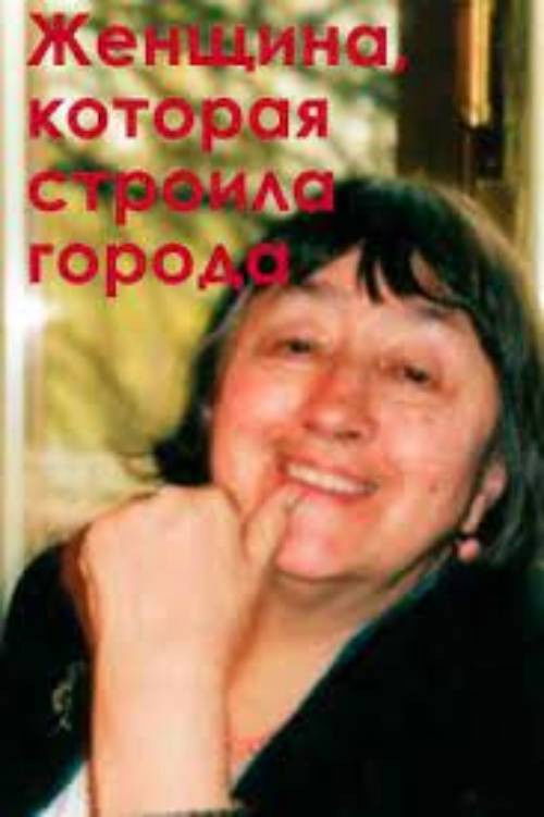 The Woman Who Built Cities (2021) poster