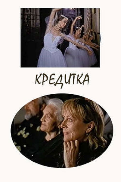 Ефект присутності (2004) poster