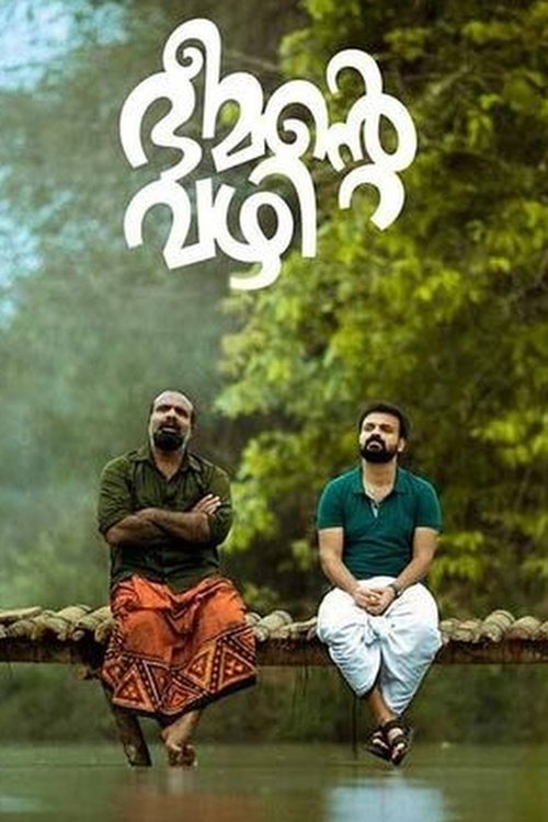 ഭീമൻ്റെ വഴി (2021) poster