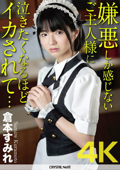 She Has Nothing But Hatred For Her Husband Who Pleasures Her So Hard She Wants To Weep... Sumire Kuramoto (2022) poster