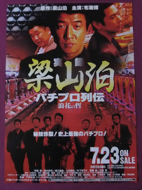 Ryozanpaku's True Story of The Pachinko Pro Legends: The Philosophy of Naniwa (1999) poster