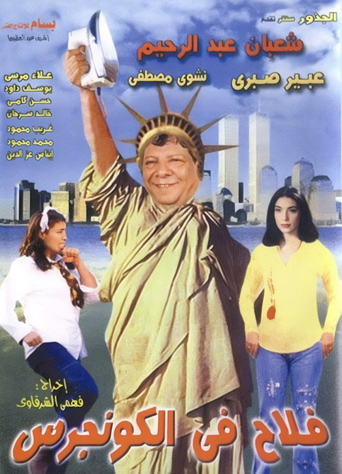 A Farmer in Congress (2002) poster