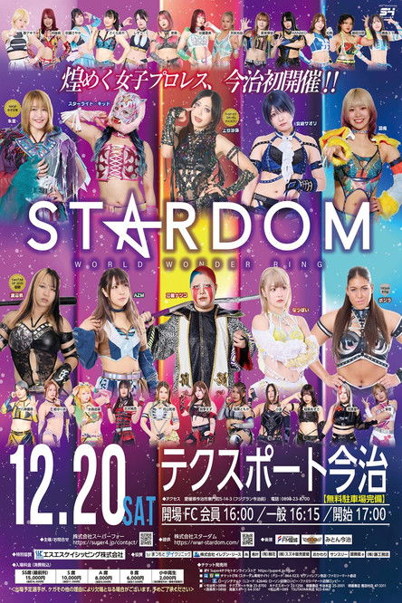 STARDOM in IMABARI-EHIME 2025 (2025) poster