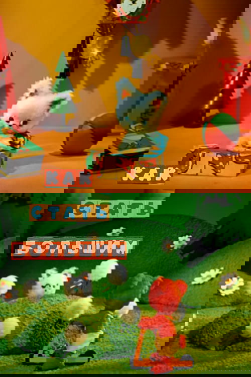 How to Become a Grown-Up (1967) poster