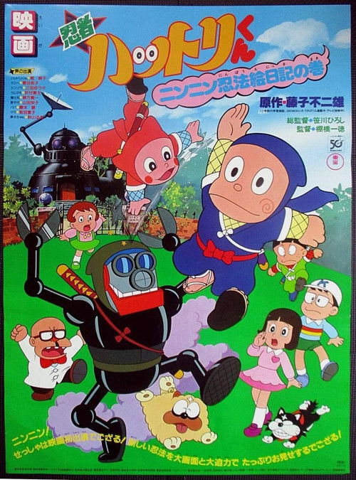 Ninja Hattori: Picture Diary (1982) poster
