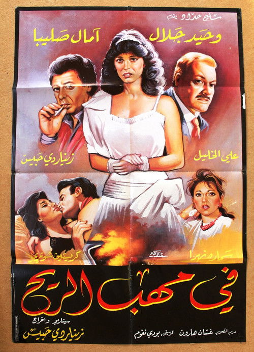 In the Storm (1985) poster