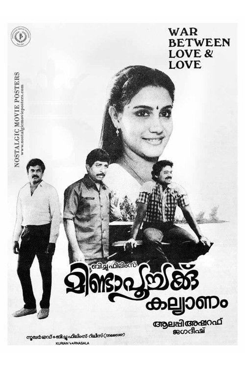 മിണ്ടാപൂച്ചക്ക് കല്യാണം (1990) poster