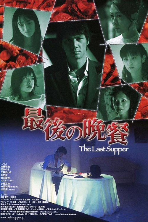 The Last Supper (2005) poster