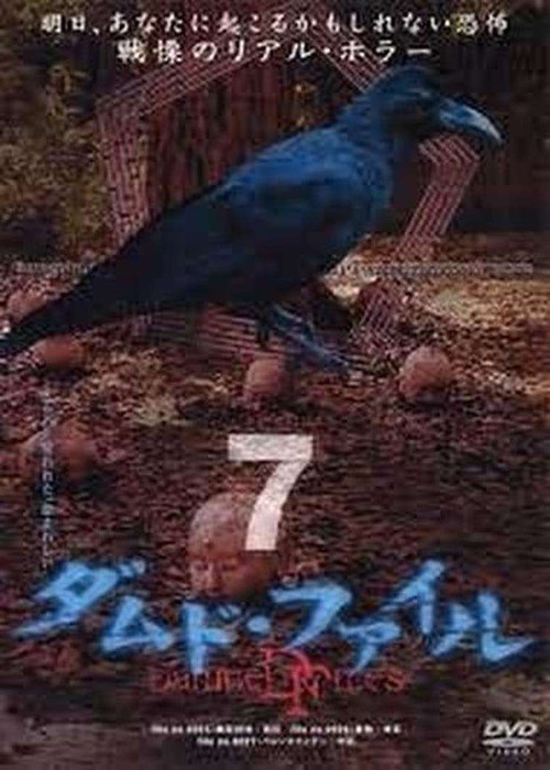 Damned Files 7 (2004) poster